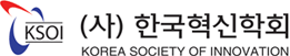 (사)한국혁신학회